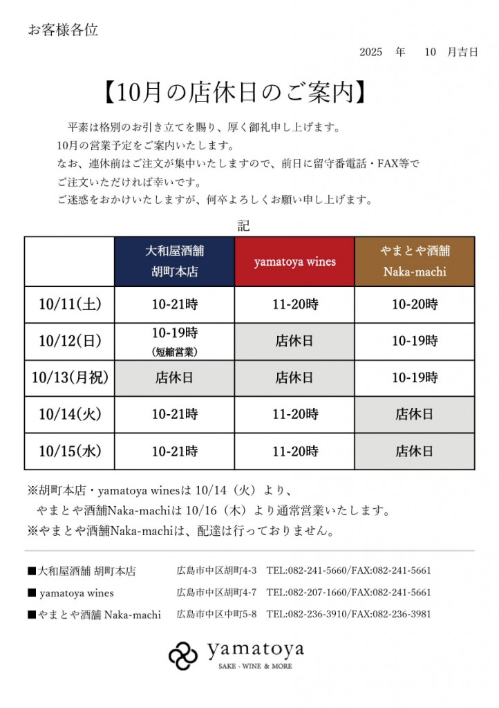 2025-10月　店休日のご案内-01